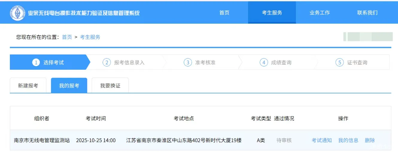考证记录回顾——业余无线电操作证