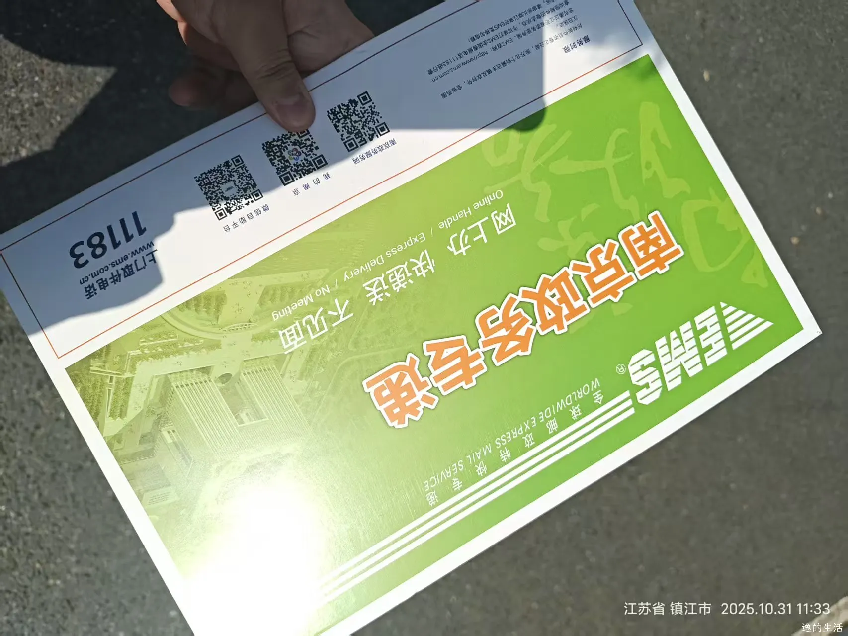 电台执照UVK5的EMS.jpg 电台执照UVK5的EMS.jpg