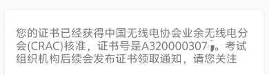 A证审核通过证书号通知.png A证审核通过证书号通知.png
