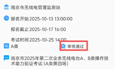 CRAC报名审核通过.png CRAC报名审核通过.png